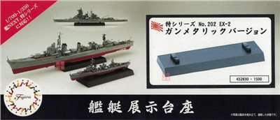 FUJIMI 艦艇展示台座 金屬槍色版 富士美 特202EX2 組裝模型