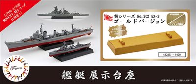FUJIMI 艦艇展示台座 金色版 富士美 特202EX3 組裝模型