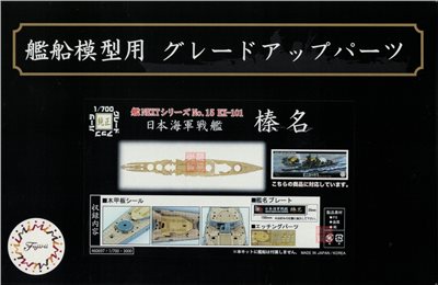 FUJIMI 1/700 戰艦 榛名 專用木甲板 含艦名展示銘牌 富士美 艦NX15EX101 日本海軍 組裝模型