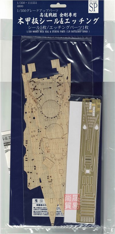 FUJIMI 1/350 高速戰艦 金剛 専用木甲板 富士美 Gup 組裝模型