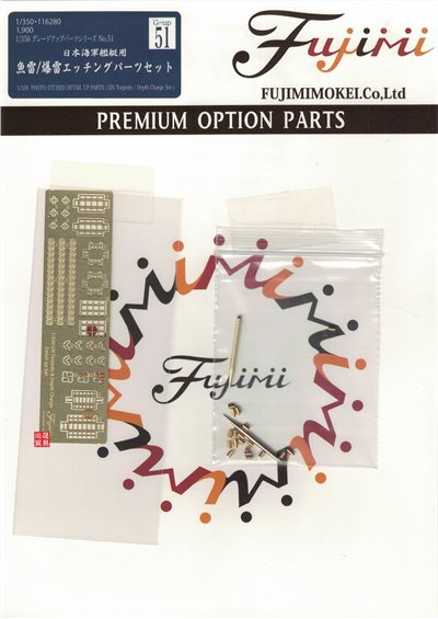 FUJIMI 1/350 Gup51 日本海軍艦艇用 魚雷/爆雷 蝕刻片套組 富士美 組裝模型