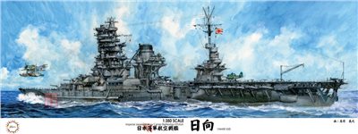 FUJIMI 1/350 航空戰艦 日向 富士美 日本海軍 組裝模型
