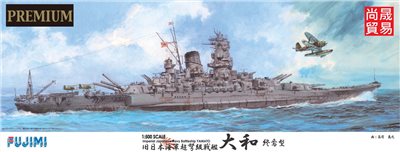 FUJIMI 1/500 戰艦 大和 終焉型 豪華版 富士美 日本海軍 組裝模型