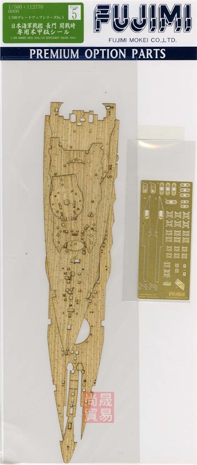FUJIMI 1/500 戰艦 長門 開戰時 専用木甲板 富士美 GUP5 日本海軍 組裝模型