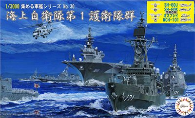 FUJIMI 1/3000 海上自衛隊 第1護衛隊群 付艦載直升機 富士美 軍艦30EX1 組裝模型