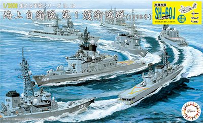 FUJIMI 1/3000 第1護衛隊群 1998 付艦載直升機 富士美 軍艦34EX1 海上自衛隊 組裝模型
