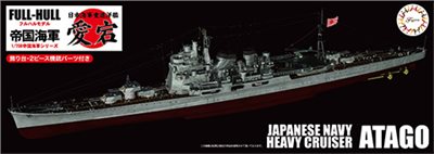 FUJIMI 1/700 重巡洋艦 愛宕 全艦底 富士美 FH27 日本海軍 組裝模型
