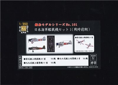 FUJIMI 1/350 艦載機 戰時前期 零戰 九七艦攻 九九艦爆 富士美 日本海軍 組裝模型