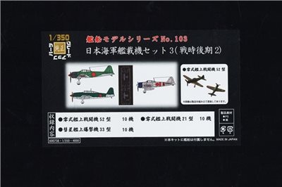 FUJIMI 1/350 艦載機 戰時後期2 零戰 爆裝零戰 彗星艦爆 富士美 日本海軍 組裝模型