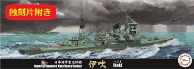 FUJIMI 1/700 重巡洋艦 伊吹 付專用蝕刻片 富士美 特99EX2 日本海軍 組裝模型 水線船