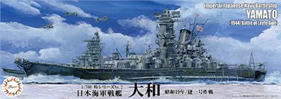 FUJIMI 1/700 戰艦 大和 1944 捷一號作戰 *新金型追加 富士美 特2 日本海軍 組裝模型