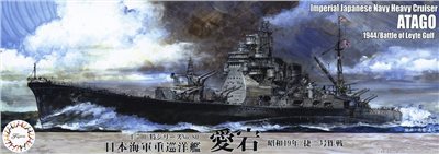 FUJIMI 1/700 重巡洋艦 愛宕 1944 捷一號作戰 *新金型追加 富士美 特80 日本海軍 水線船 組裝模型