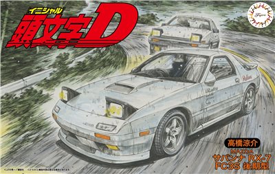 FUJIMI 1/24 頭文字D SAVANNA RX-7 FC3S 後期型 高橋涼介 富士美 ISD5 組裝模型