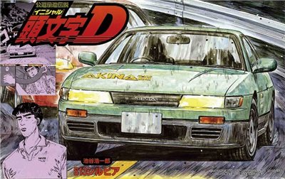 FUJIMI 1/24 頭文字D SILVIA S13 池谷浩一郎 富士美 ISD4 組裝模型