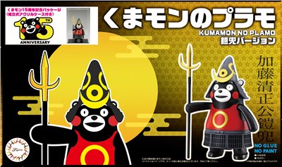 FUJIMI 熊本熊 鎧兜武將版 15周年紀念包裝 附組裝式透明展示箱 富士美 組裝模型