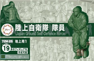 FUJIMI 1/72 陸上自衛隊隊員 地上用 富士美 Mi26 組裝模型