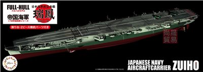 FUJIMI 1/700 航空母艦 瑞鳳 1944 付塗裝完成飛行甲板 富士美 FH34EX2 日本海軍 組裝模型