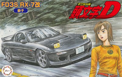 FUJIMI 1/24 頭文字D FD3S RX-7改 恭子 富士美 ISD17 組裝模型