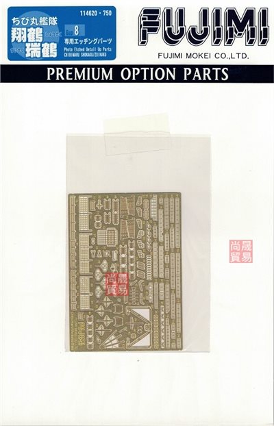 FUJIMI 翔鶴 瑞鶴 蝕刻片 富士美 小丸艦隊 Gup8 日本海軍 組裝模型