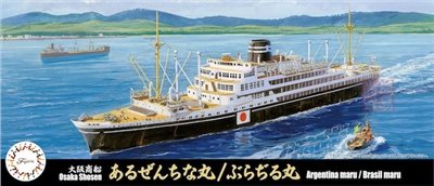FUJIMI 1/700 大阪商船所属 あるぜんちな丸/ぶらぢる丸 阿根廷丸 巴西丸 富士美 特79 組裝模型