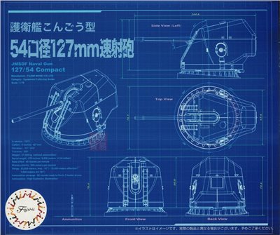 FUJIMI 1/70 護衛艦 金剛型 54口徑 127mm 速射砲 富士美 裝備品6 組裝模型