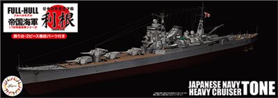 FUJIMI 1/700 重巡洋艦 利根 全艦底 富士美 FH10 日本海軍 組裝模型