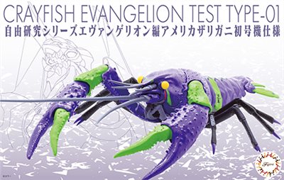 FUJIMI 美國螯蝦 EVA 初号機仕樣 新世紀福音戰士版 富士美 自由研究 組裝模型