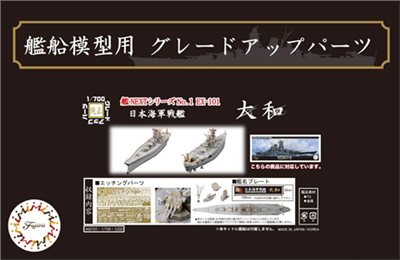 FUJIMI 1/700 日本海軍戰艦 大和 專用蝕刻片 含艦名展示銘牌 富士美 艦NX1EX101 組裝模型
