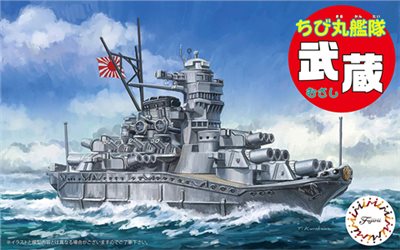 FUJIMI 武藏 富士美 小丸艦隊2 組裝模型