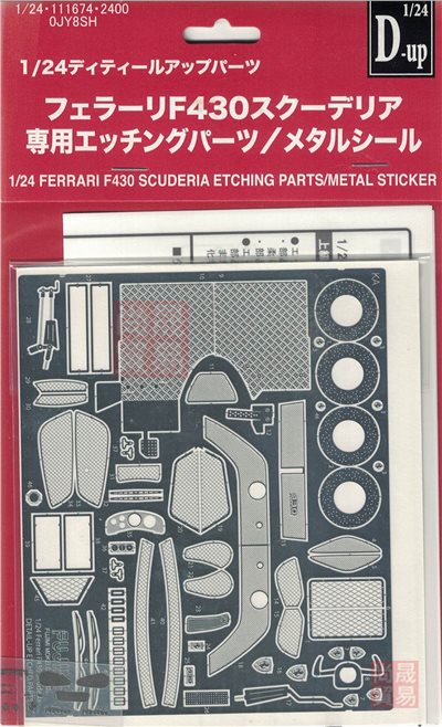 FUJIMI 1/24 Ferrari F430 Scuderia 專用蝕刻片 富士美 組裝模型