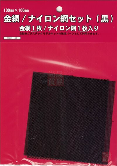 FUJIMI 1/24 金屬網目 尼龍網目 富士美 組裝模型