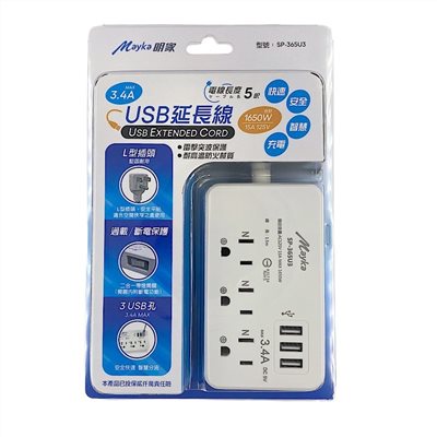 Mayka明家-SP-365U3-5