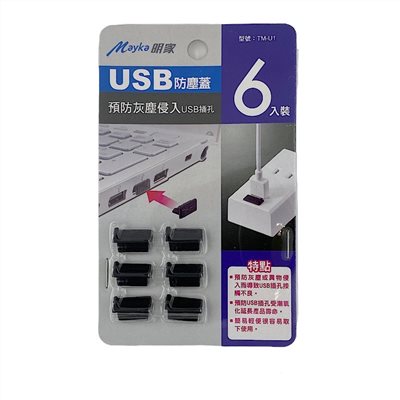Mayka明家-TM-U1  