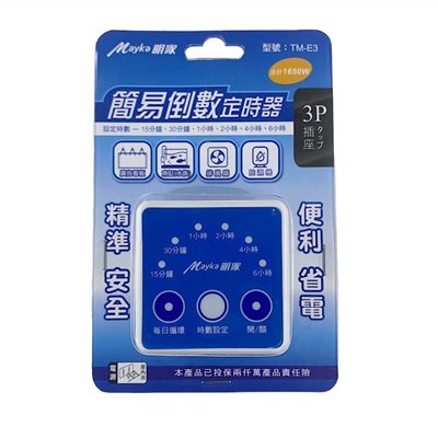 Mayka明家-TM-E3