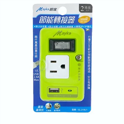Mayka明家-SL-219U1-(綠)