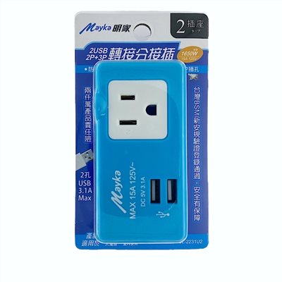 Mayka明家-SL-2231U2(藍)
