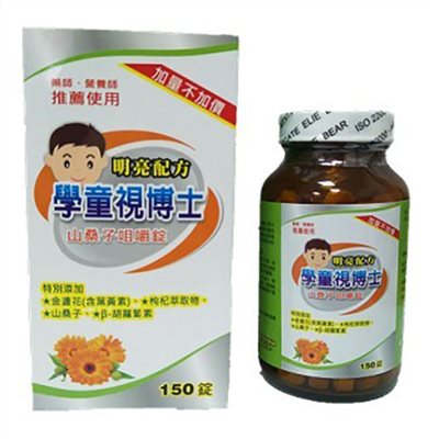 學童視博士-山桑子咀嚼錠(食品) 150tab