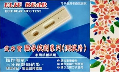 愛力寶驗孕試劑系列（測試卡）