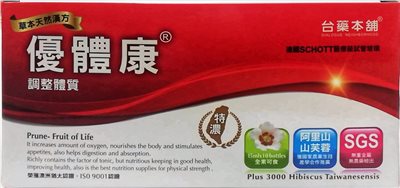 優體康