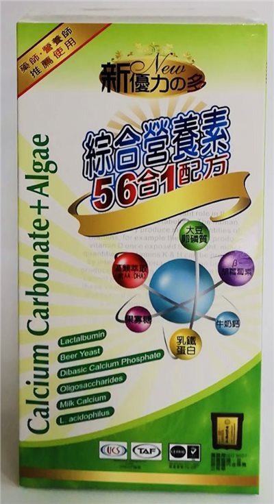 新優力の多.56合1綜合營養素