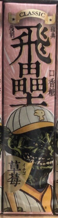 飛壘口香糖-草莓(25gX20條)