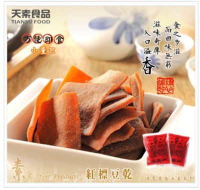 天素-辣豆乾(全素)(20g*20包/盒)