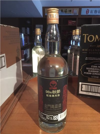 98年秋節配售酒