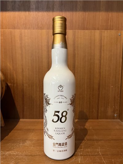 源酒60周年紀念