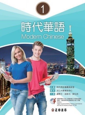 Modern Chinese