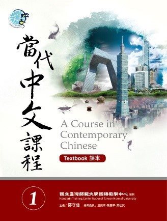 當代中文