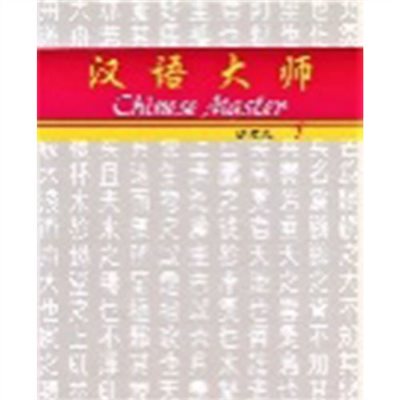 漢語大師 1 ,簡体字 ,日本語訳 ,拼音(ピンイン)