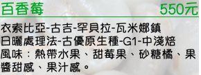 衣索比亞-古吉-罕貝拉-瓦米娜鎮 日曬處理法-古優原生種-G1-中淺焙 風味：熱帶水果、甜莓果、砂糖橘、果醬甜感、果汁感。