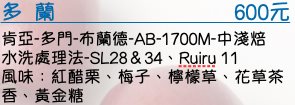 肯亞-多門-布蘭德-AB-1700M-中淺焙 水洗處理法-SL28＆34、Ruiru 11 風味：紅醋栗、梅子、檸檬草、花草茶香、黃金糖