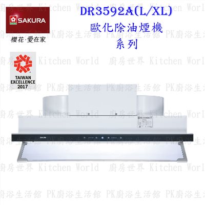 櫻花牌 DR3592A XL 90cm 觸控隱藏型除油煙機 渦輪變頻